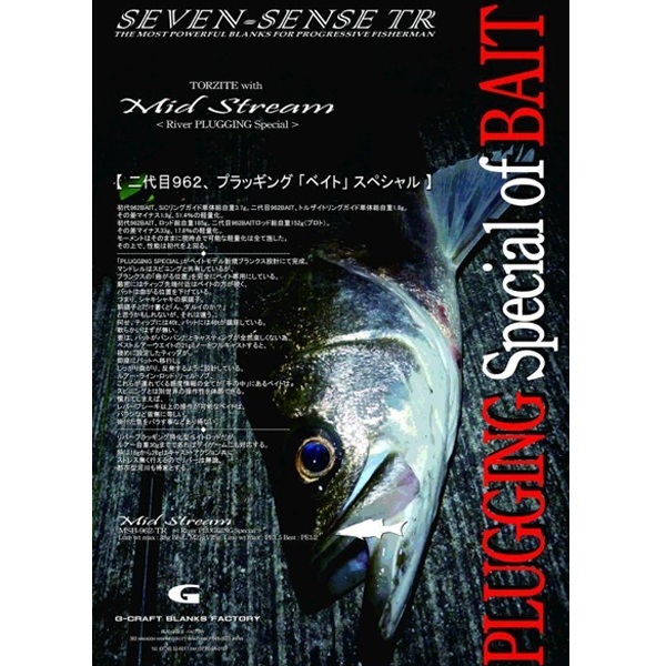 SEVEN-SENSE MID STREAM TR